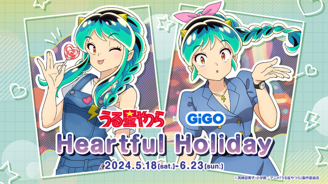 「うる星やつら×GiGO Heartful Holiday」