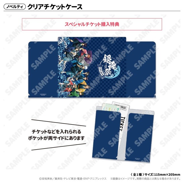 「銀魂祭りたぁんず!!」スペシャルチケットのノベルティ（C）空知英秋／集英社･テレビ東京･電通･BNP･アニプレックス