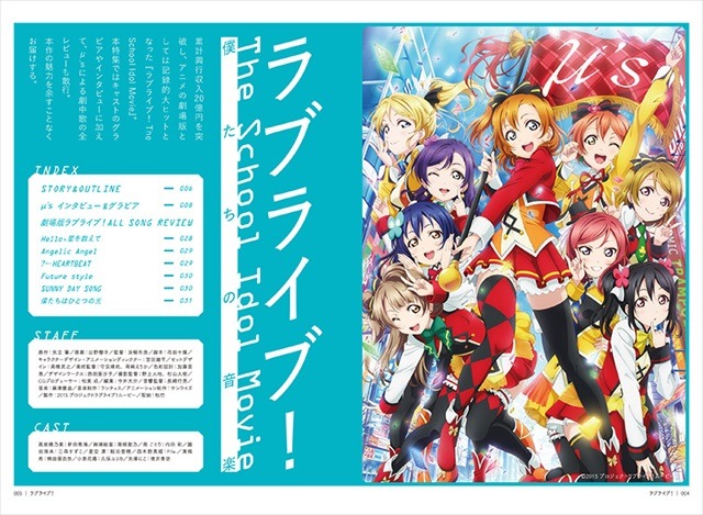 「リスアニ！」最新号は「ラブライブ！」特集 キャストインタビューや劇中歌レビュー