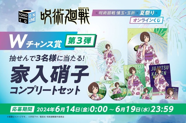 「呪術廻戦 懐玉・玉折　夏祭り」Wチャンス賞：第3弾　家入硝子コンプリートセット（C）芥見下々／集英社・呪術廻戦製作委員会