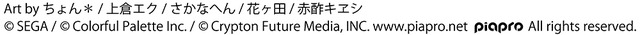 「『プロジェクトセカイ カラフルステージ！ feat. 初音ミク』サマーフェア2024」コピーライト