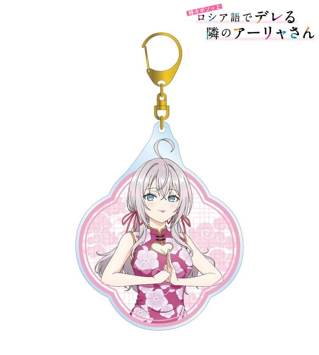 『時々ボソッとロシア語でデレる隣のアーリャさん』描き下ろし チャイナドレスver. BIGアクリルキーホルダー