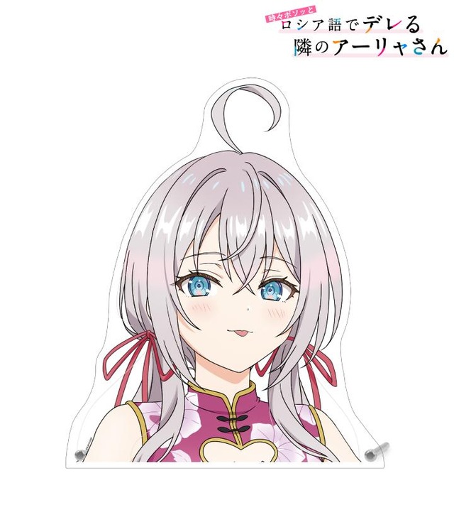 『時々ボソッとロシア語でデレる隣のアーリャさん』描き下ろし チャイナドレスver. 特大ダイカットアクリルパネル