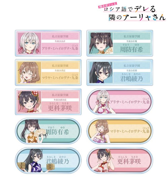 『時々ボソッとロシア語でデレる隣のアーリャさん』描き下ろし チャイナドレスver. トレーディングアクリルネームプレート