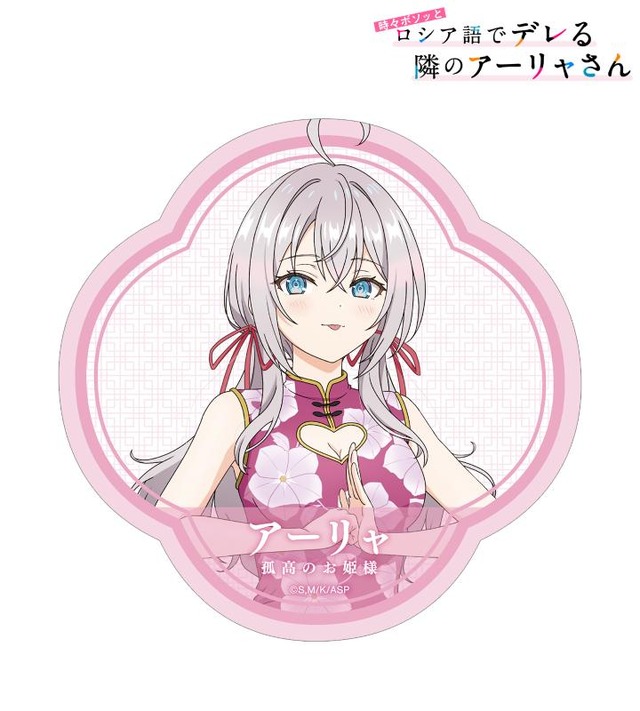 『時々ボソッとロシア語でデレる隣のアーリャさん』描き下ろし チャイナドレスver. トラベルステッカー