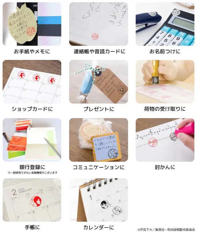 「呪術廻戦 はんこコレクション」（C）芥見下々／集英社・呪術廻戦製作委員会