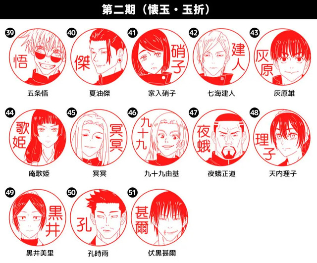 「呪術廻戦 はんこコレクション」（C）芥見下々／集英社・呪術廻戦製作委員会