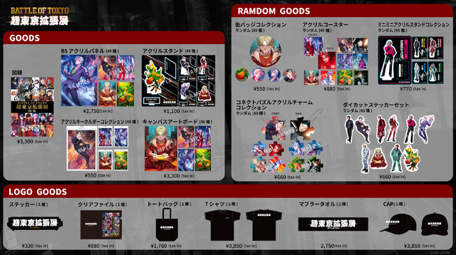 「BATTLE OF TOKYO 超東京拡張展」グッズ（C）LDH JAPAN