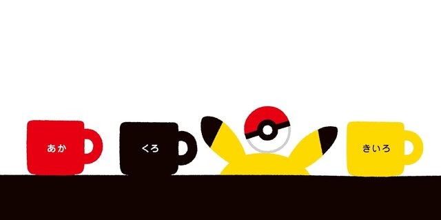 ピカチュウでちゅ！『ポケモン』赤ちゃん向け絵本シリーズがカワイイ…色やオノマトペで子どもと楽しめる絵本が発売