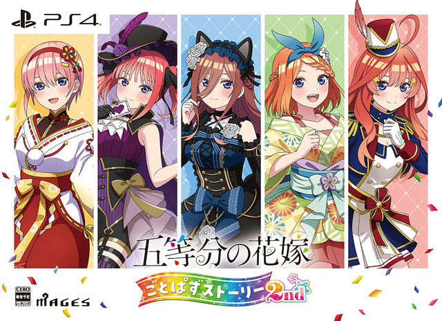 『五等分の花嫁 ごとぱずストーリー 2nd』PS4限定版