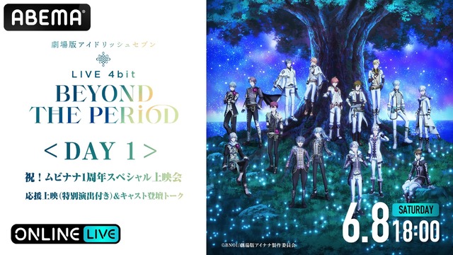 『祝！ムビナナ1周年スペシャル上映会』生配信【6月8日（土）公演】 (C)BNOI/劇場版アイナナ製作委員会