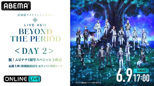 『祝！ムビナナ1周年スペシャル上映会』生配信【6月8日（土）公演】 (C)BNOI/劇場版アイナナ製作委員会