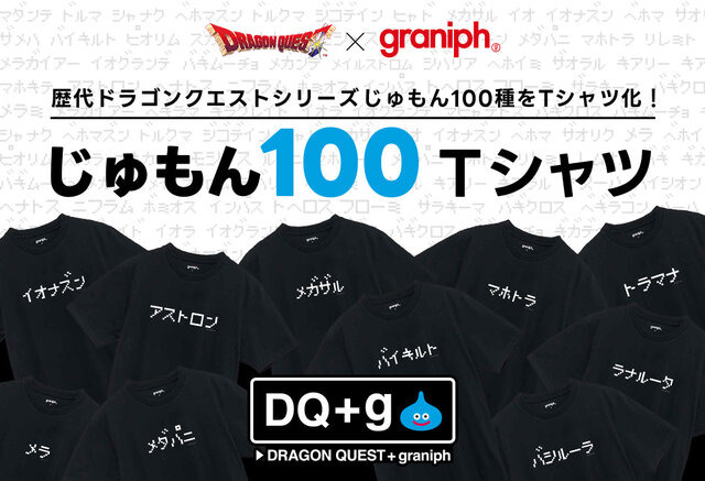 胸元にメラ！『ドラクエ』じゅもん100種を選んで着れるグラニフコラボアパレルが予約受付中―知る人ぞ知るマニアックな“じゅもん”も