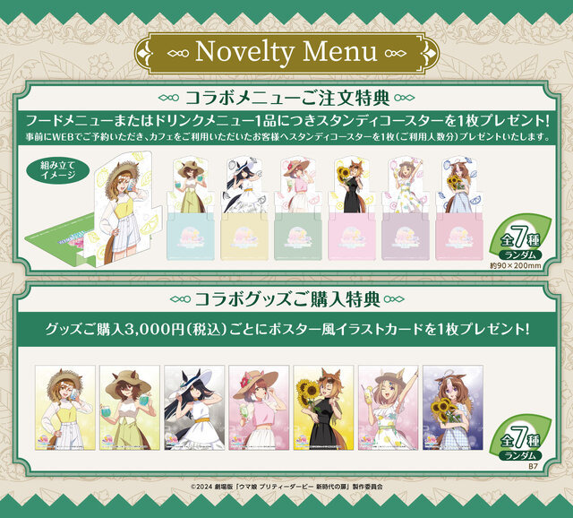 タキオン、カフェたちの涼しげな夏衣装も！映画「ウマ娘 新時代の扉」コラボカフェが6月21日より開催