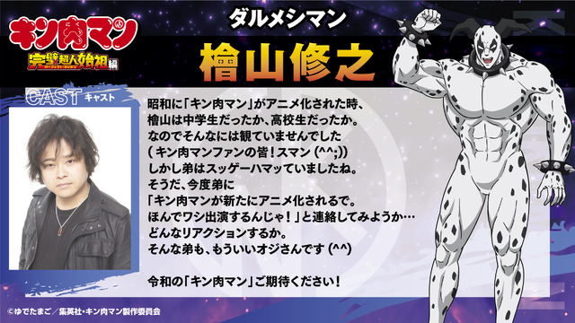 「『キン肉マン』完璧超人始祖（パーフェクト・オリジン）編」ダルメシマン：檜山修之(c)ゆでたまご／集英社・キン肉マン製作委員会