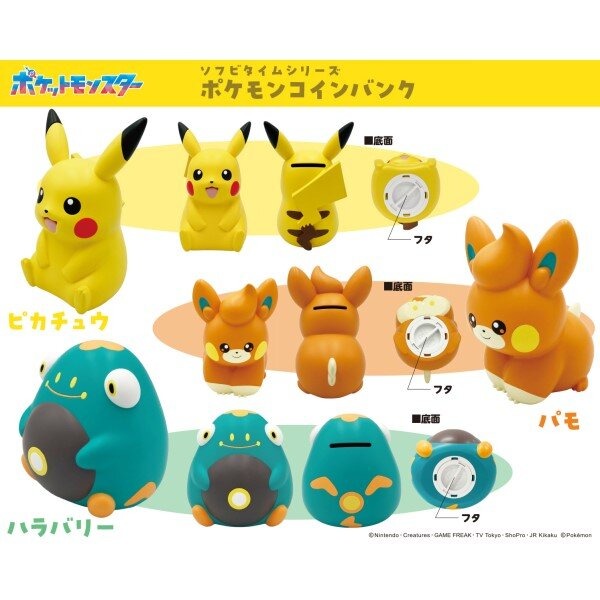 ピカチュウ、パモにお金を貯金！『ポケモン』ころんとかわいいソフビフィギュア型貯金箱が登場