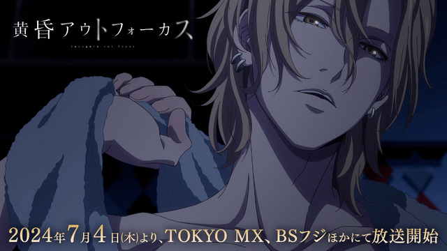 『黄昏アウトフォーカス』PVサムネイル（C）じゃのめ・講談社／「黄昏アウトフォーカス」製作委員会