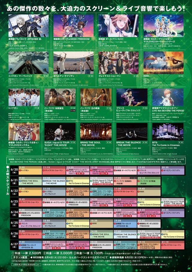 「“音”で楽しむ！なんばパークスシネマ映画祭≪ライブ音響上映≫」