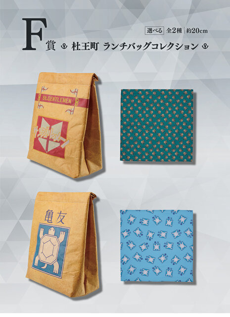 吉良吉影の持つ“アレ”が入った紙袋がランチバッグに…！一番くじ「ジョジョ4部」全ラインナップが公開―仗助、億泰のフィギュアも見逃せない