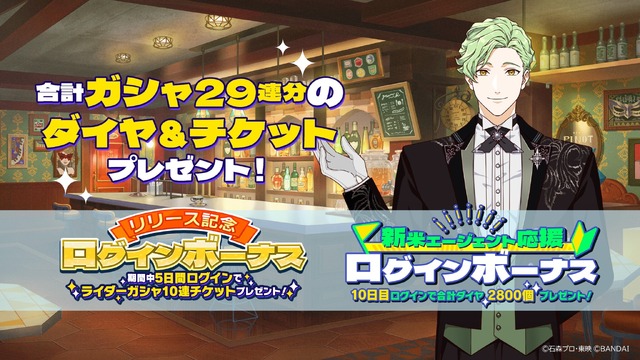 ゲームログインでダイヤ&ガシャチケットをプレゼント（C）石森プロ・東映（C）BANDAI