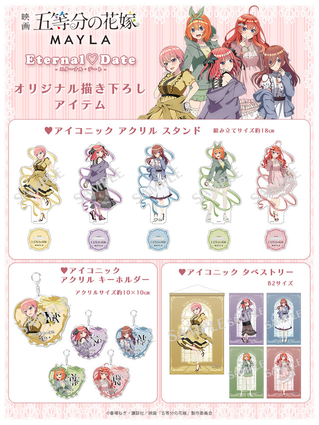 (C)春場ねぎ・講談社／映画「五等分の花嫁」製作委員会