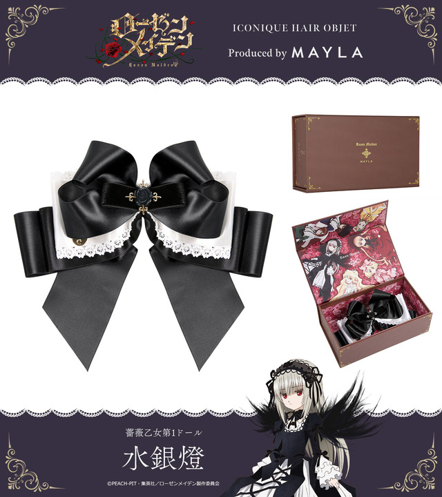 水銀燈(C)PEACH-PIT・集英社／ローゼンメイデン製作委員会