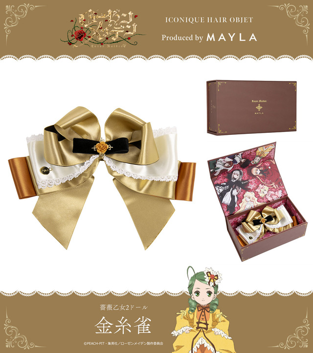 金糸雀(C)PEACH-PIT・集英社／ローゼンメイデン製作委員会