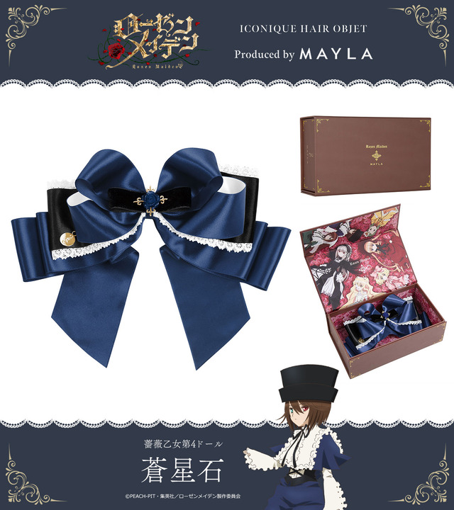 蒼星石(C)PEACH-PIT・集英社／ローゼンメイデン製作委員会