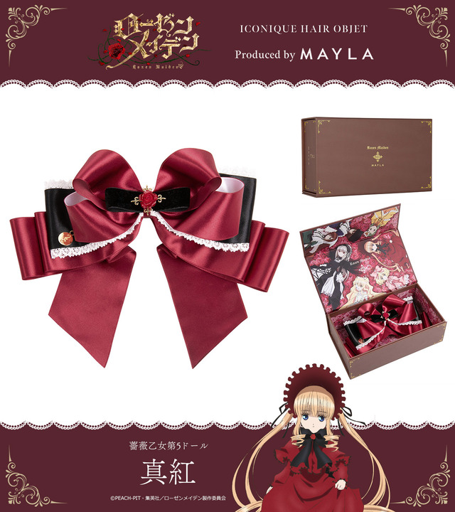 真紅(C)PEACH-PIT・集英社／ローゼンメイデン製作委員会
