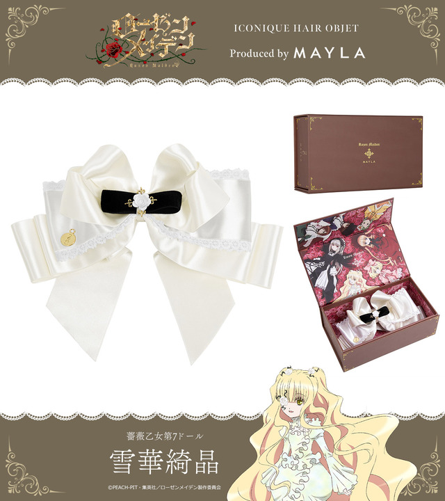 雪華綺晶(C)PEACH-PIT・集英社／ローゼンメイデン製作委員会