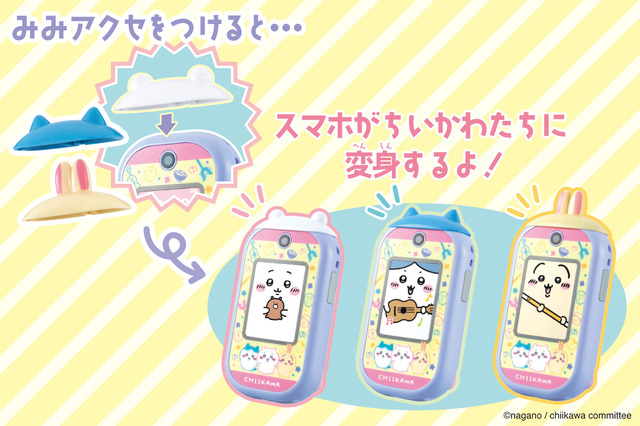 ちいかわフォン(C)nagano / chiikawa committee