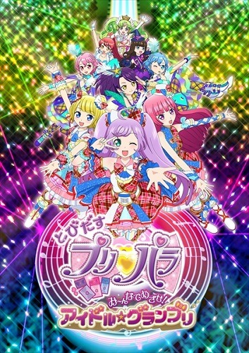 (C)Ｔ－ＡＲＴＳ / syn Sophia / とびだすプリパラ製作委員会