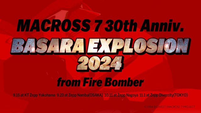 「MACROSS 7 30th Anniv. BASARA EXPLOSION 2024 from FIRE BOMBER」（C）1994 BIGWEST/MACROSS 7 PROJECT