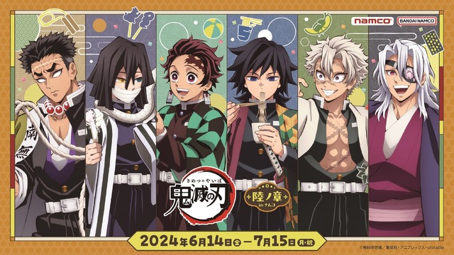 「『鬼滅の刃』陸ノ章 in ナムコ」（C）吾峠呼世晴／集英社・アニプレックス・ufotable（C）Bandai Namco Amusement Inc.