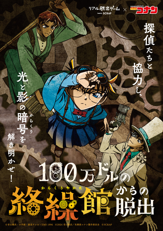 「100万ドルの絡繰館（からくりやかた）からの脱出」
