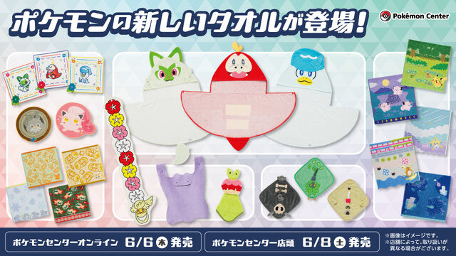 フード&しっぽ付きタオルで「ニャオハ」になりきり！『ポケモン』より新タオルグッズが発売―ぶら下がりメタモンやハンドタオルなど、どれもカワイイ！