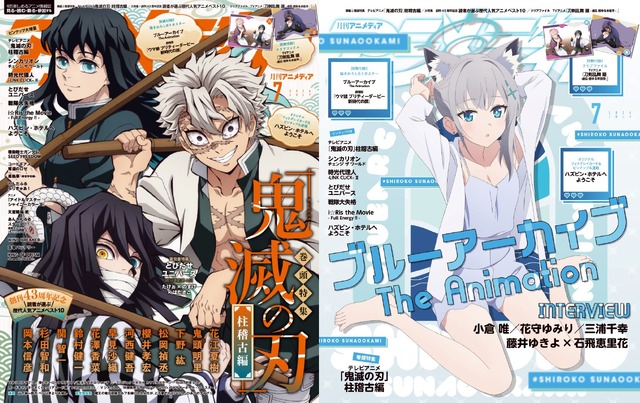 アニメディア7月号