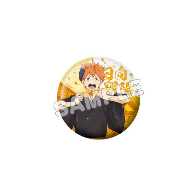 『ハイキュ ー!!』縁日 缶バッジ 日向翔陽（C）古舘春一／集英社・「ハイキュー!!」製作委員会