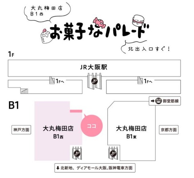 大丸梅田店 地1階西 出入口前 お菓子なパレード（C）Moomin Characters
