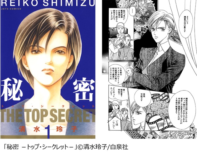 ｢薪 剛｣ 秘密 －トップ・シークレット－ (白泉社)