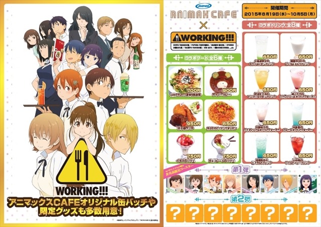 「WORKING!!!」コラボ メニューが秋葉原に登場　アニマックスCAFEとコラボ