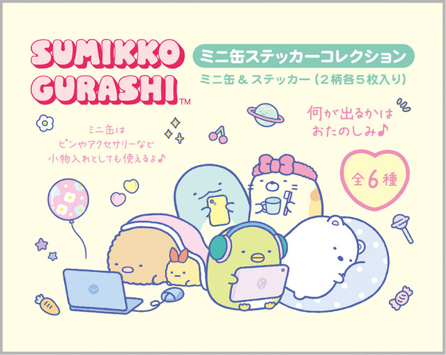 ミニ缶ステッカーコレクション（C）2024 SAN-X CO., LTD. ALL RIGHTS RESERVED.