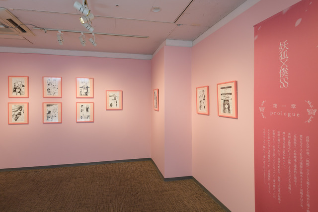 「15周年記念 妖狐×僕SS・藤原ここあ展」第1章 prologue（C）Cocoa Fujiwara/SQUARE ENIX