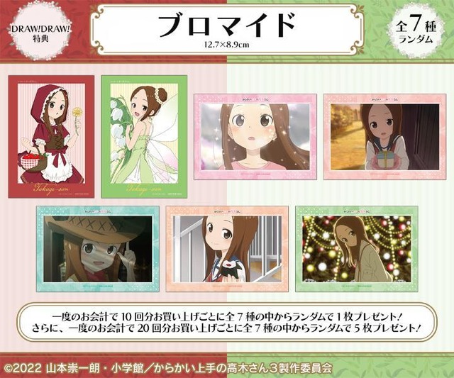 『からかい上手の高木さん』オンラインくじ購入特典「特典ブロマイド」（C）2022 山本崇一朗・小学館／からかい上手の高木さん３製作委員会