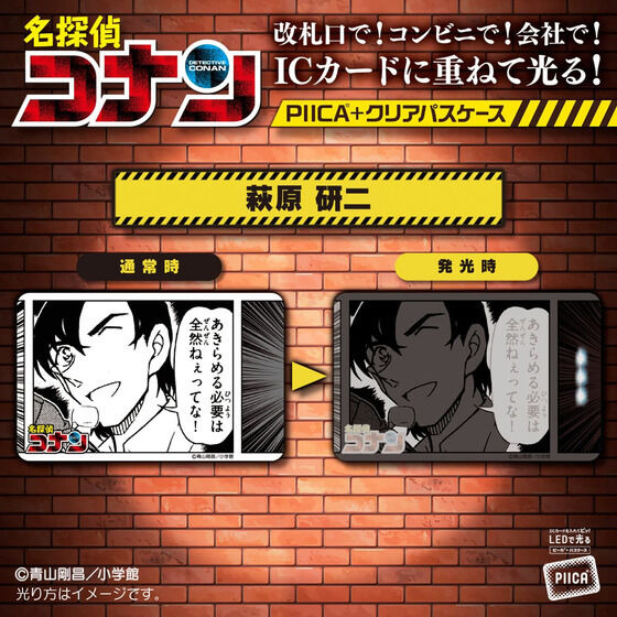「名探偵コナン PIICA＋クリアパスケース / 萩原 研二」（C）青山剛昌／小学館