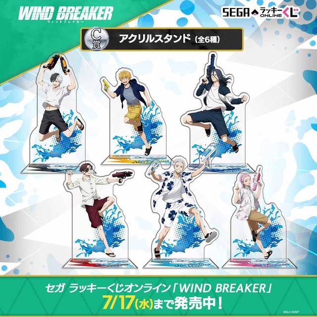 セガ ラッキーくじオンライン「WIND BREAKER」C賞：アクリルスタンド（C）にいさとる・講談社／WIND BREAKER Project