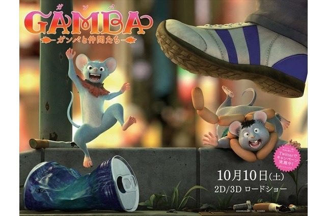 (C)SHIROGUMI INC., GAMBA