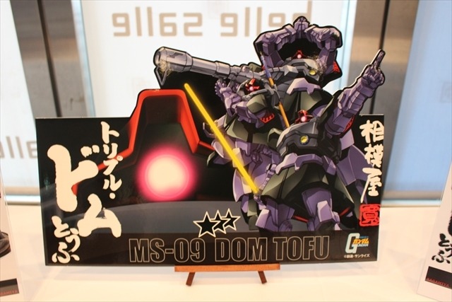 新型Gとうふ、第4弾は「ドム」　チョコ味の三連星がジェット・ストリーム・アタック！