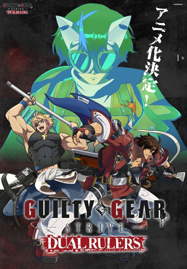 『GUILTY GEAR STRIVE: DUAL RULERS』（C）ASW/Project ギルティギア ストライヴ DR