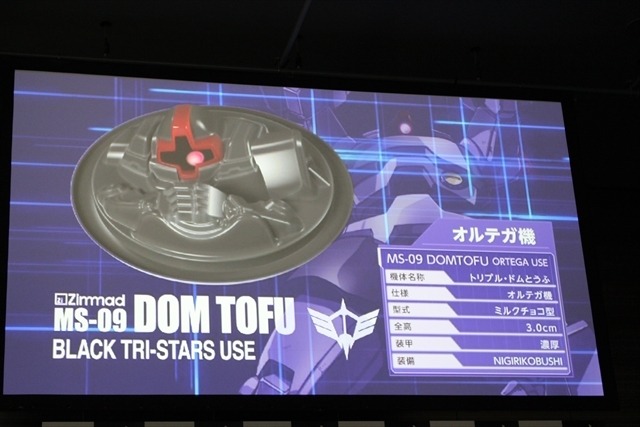 新型Gとうふ、第4弾は「ドム」　チョコ味の三連星がジェット・ストリーム・アタック！